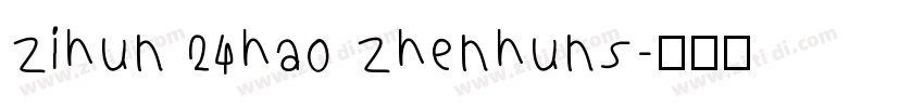 zihun 24hao zhenhuns字体转换
